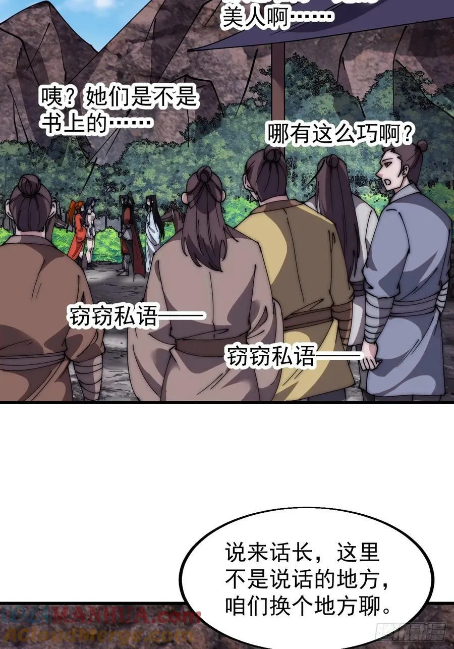 第五百八十五话：昔日故人 第22页