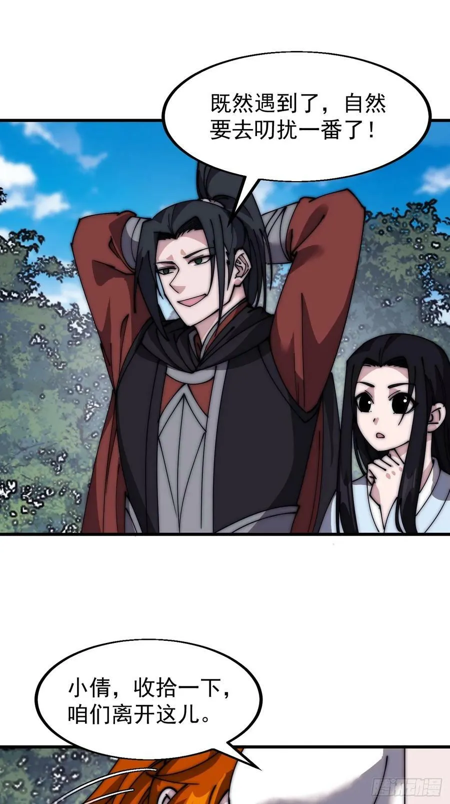 第五百八十五话：昔日故人 第24页