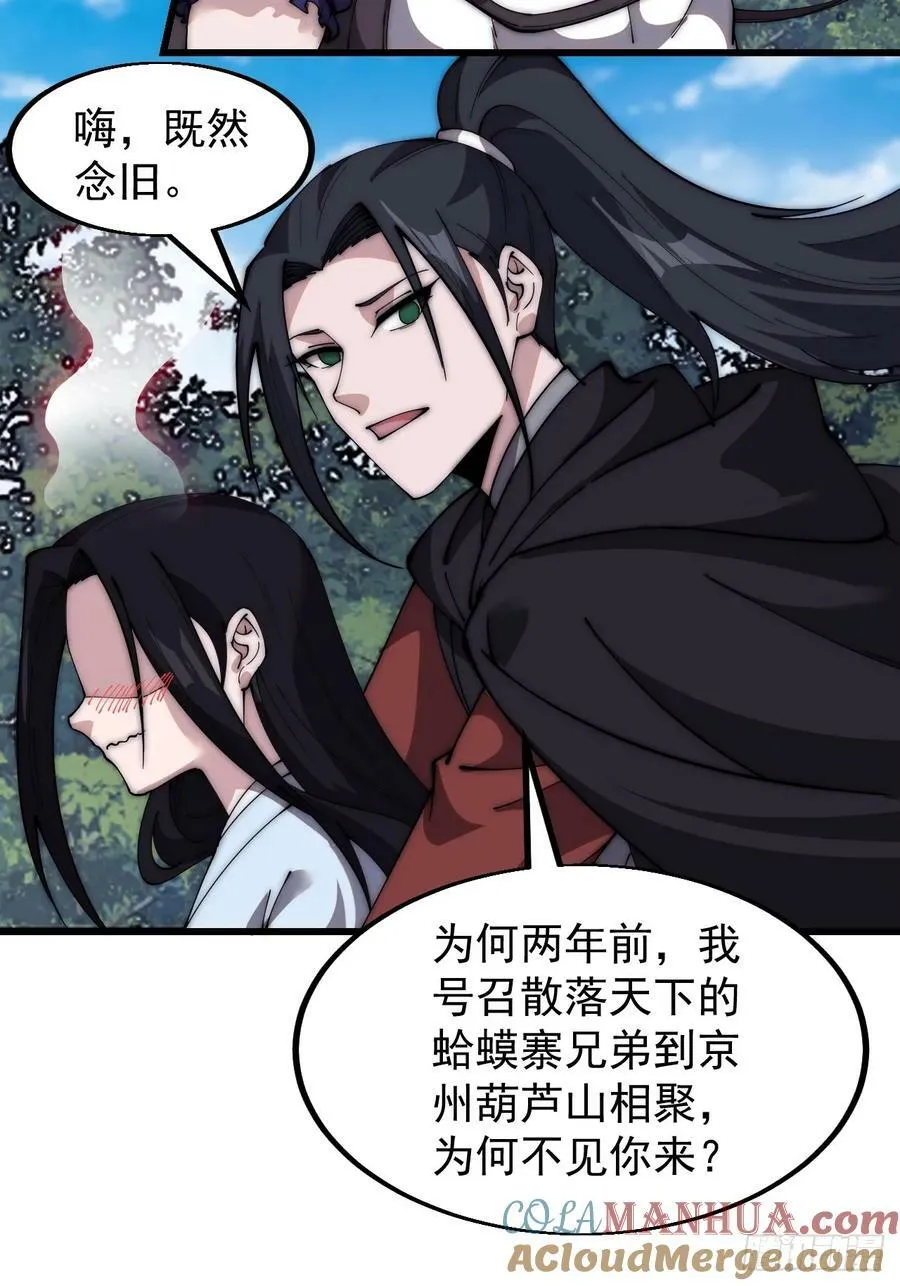 第五百八十五话：昔日故人 第34页
