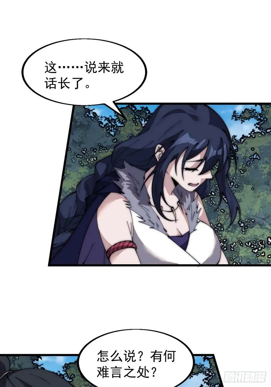 第五百八十五话：昔日故人 第35页