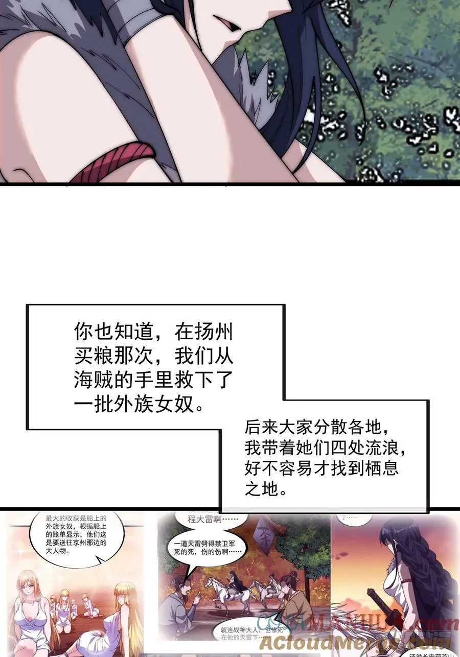 第五百八十五话：昔日故人 第37页