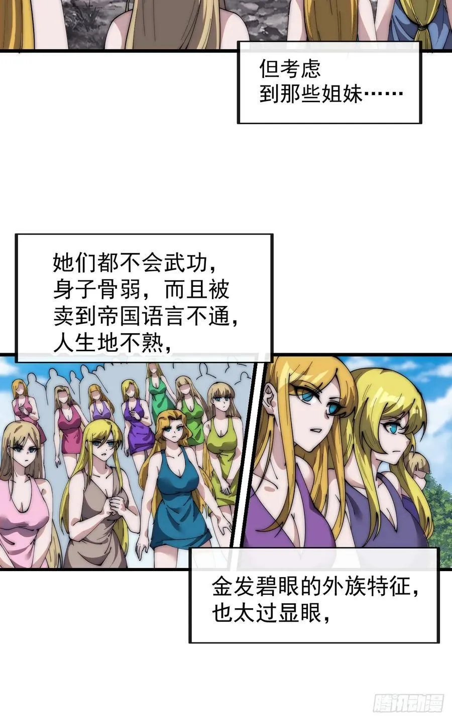 第五百八十五话：昔日故人 第39页