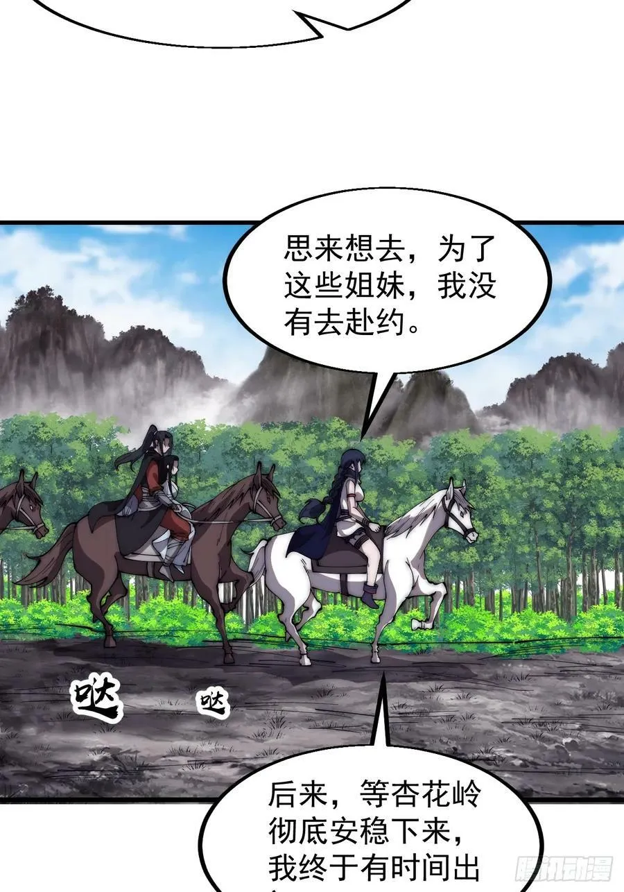第五百八十五话：昔日故人 第42页