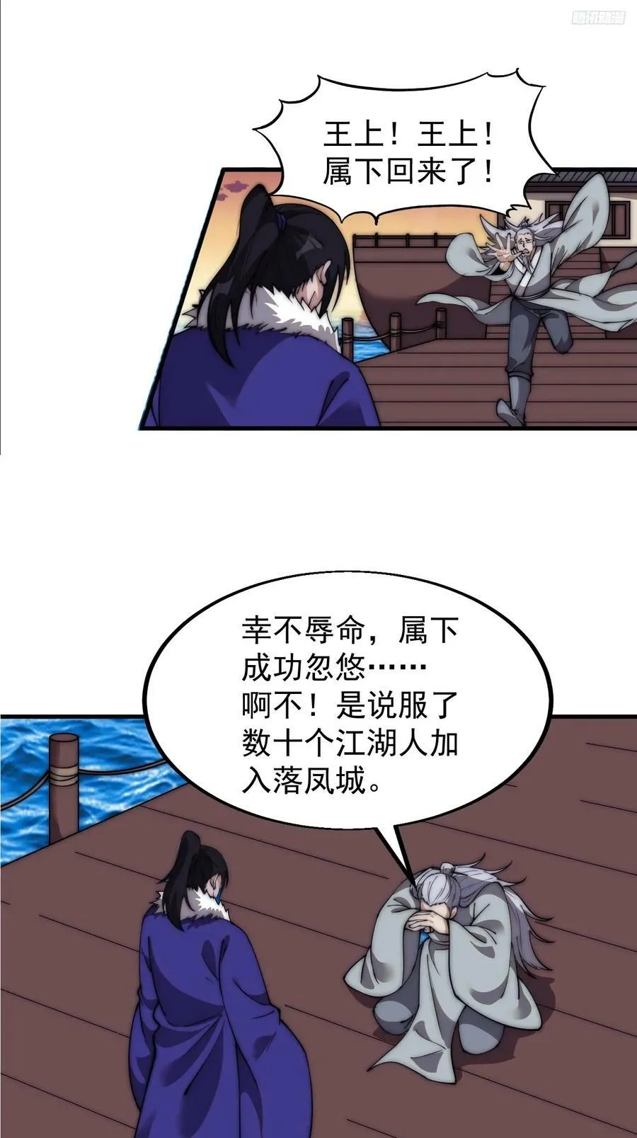 第五百八十六话：奉我为主 第6页