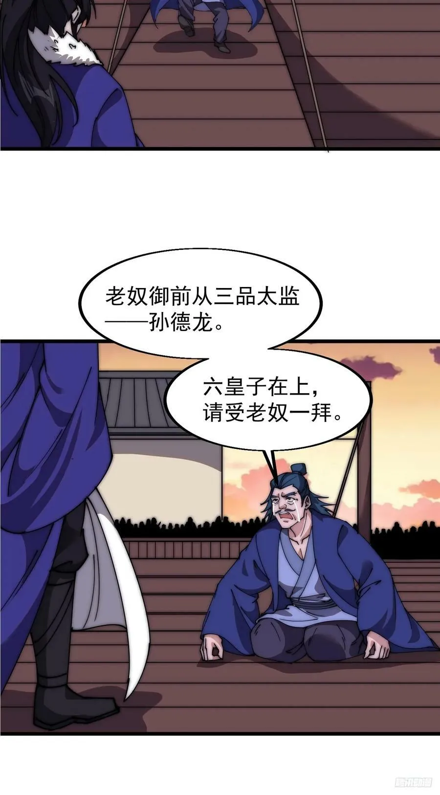 第五百八十六话：奉我为主 第12页