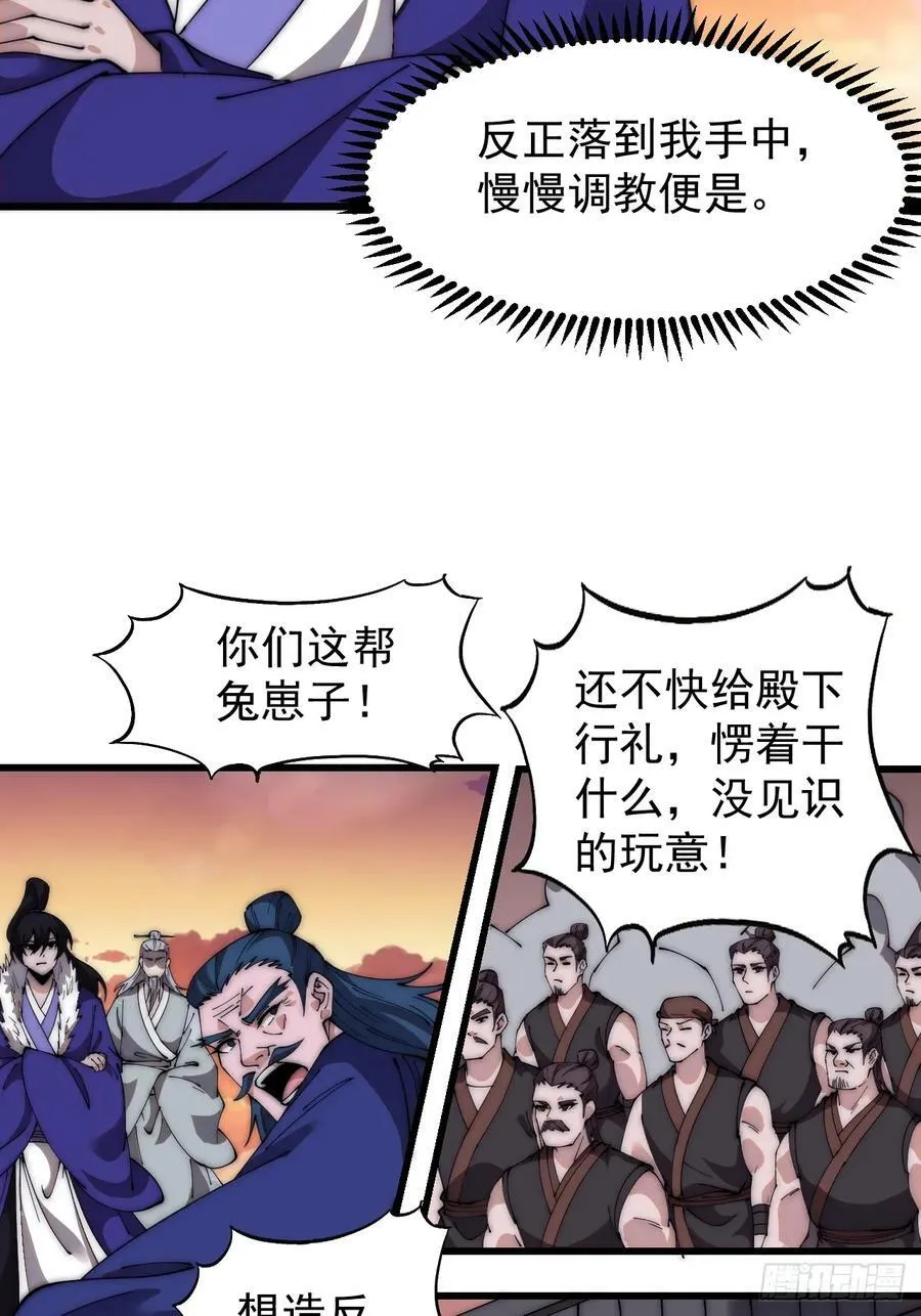 第五百八十六话：奉我为主 第16页