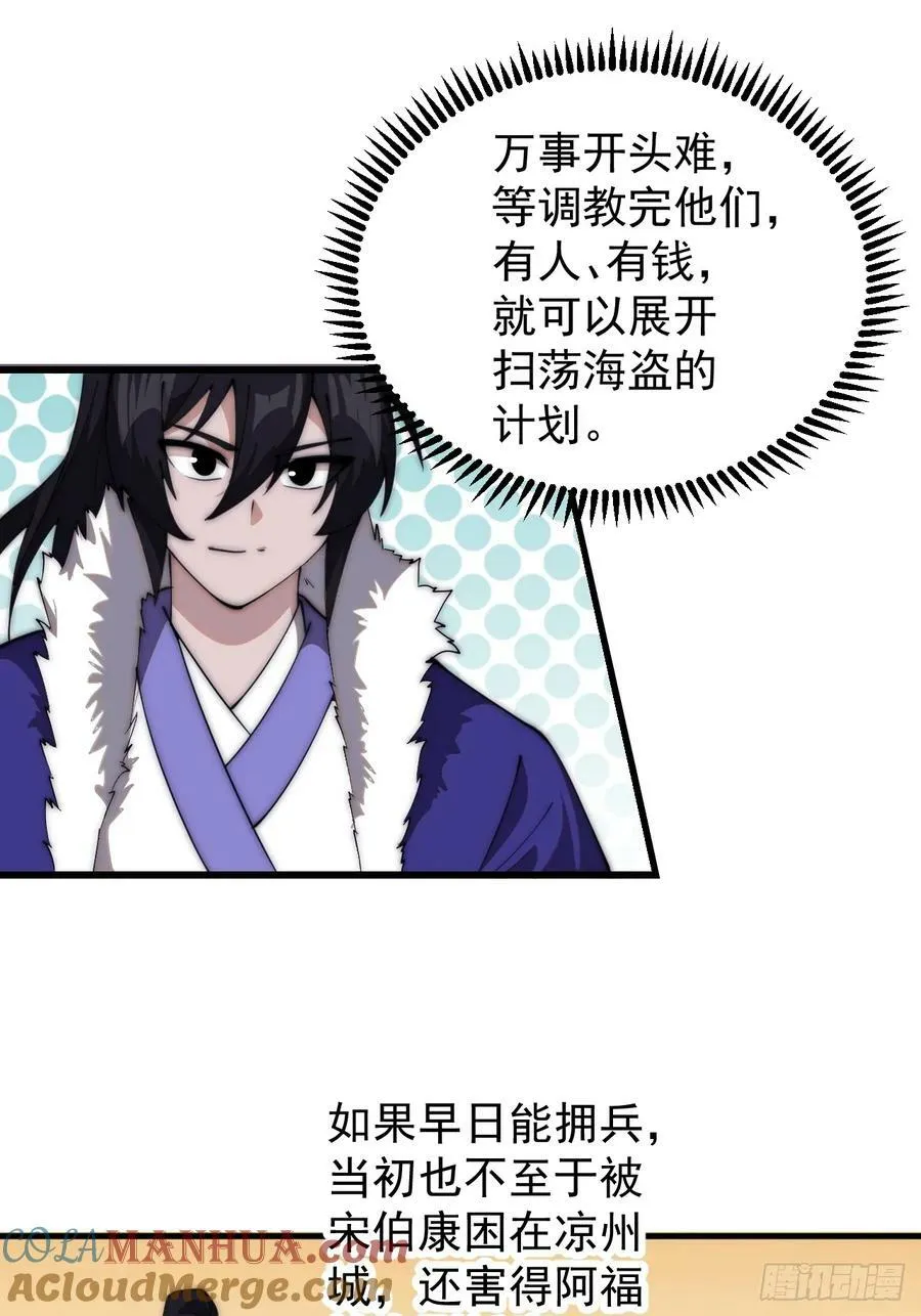 第五百八十六话：奉我为主 第19页