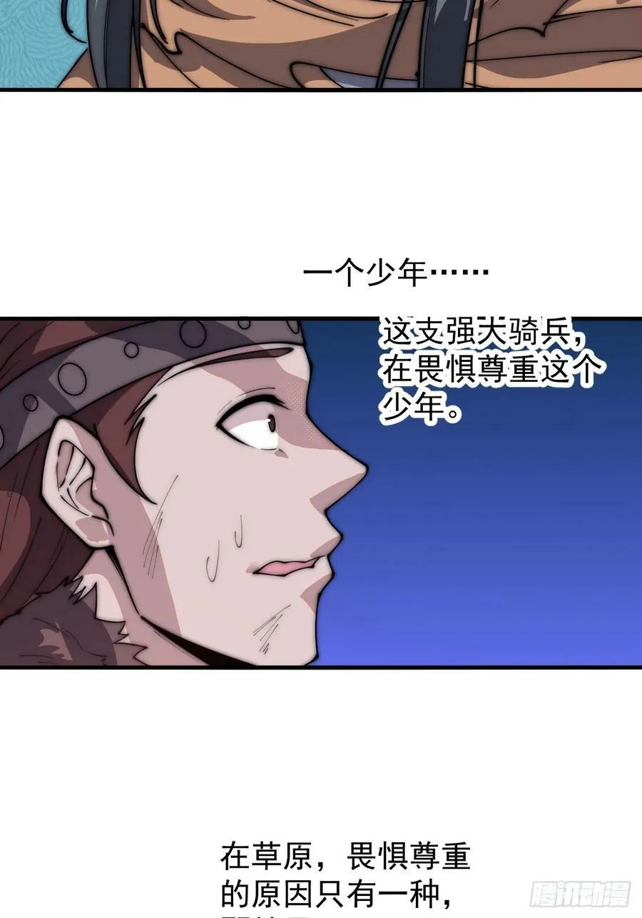 第五百八十六话：奉我为主 第34页