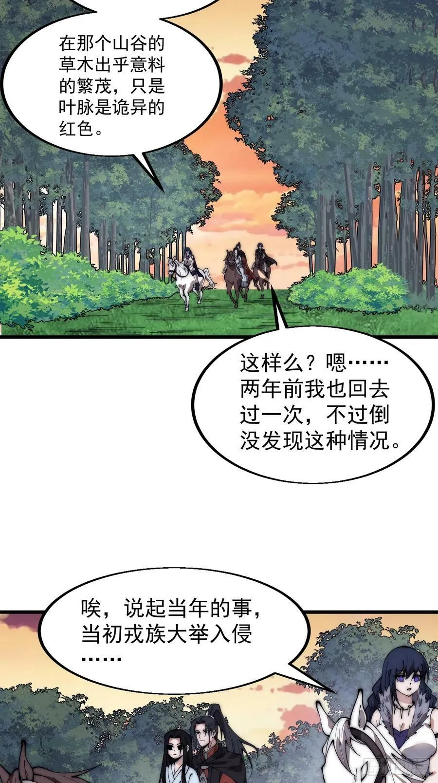 第五百八十六话：奉我为主 第40页