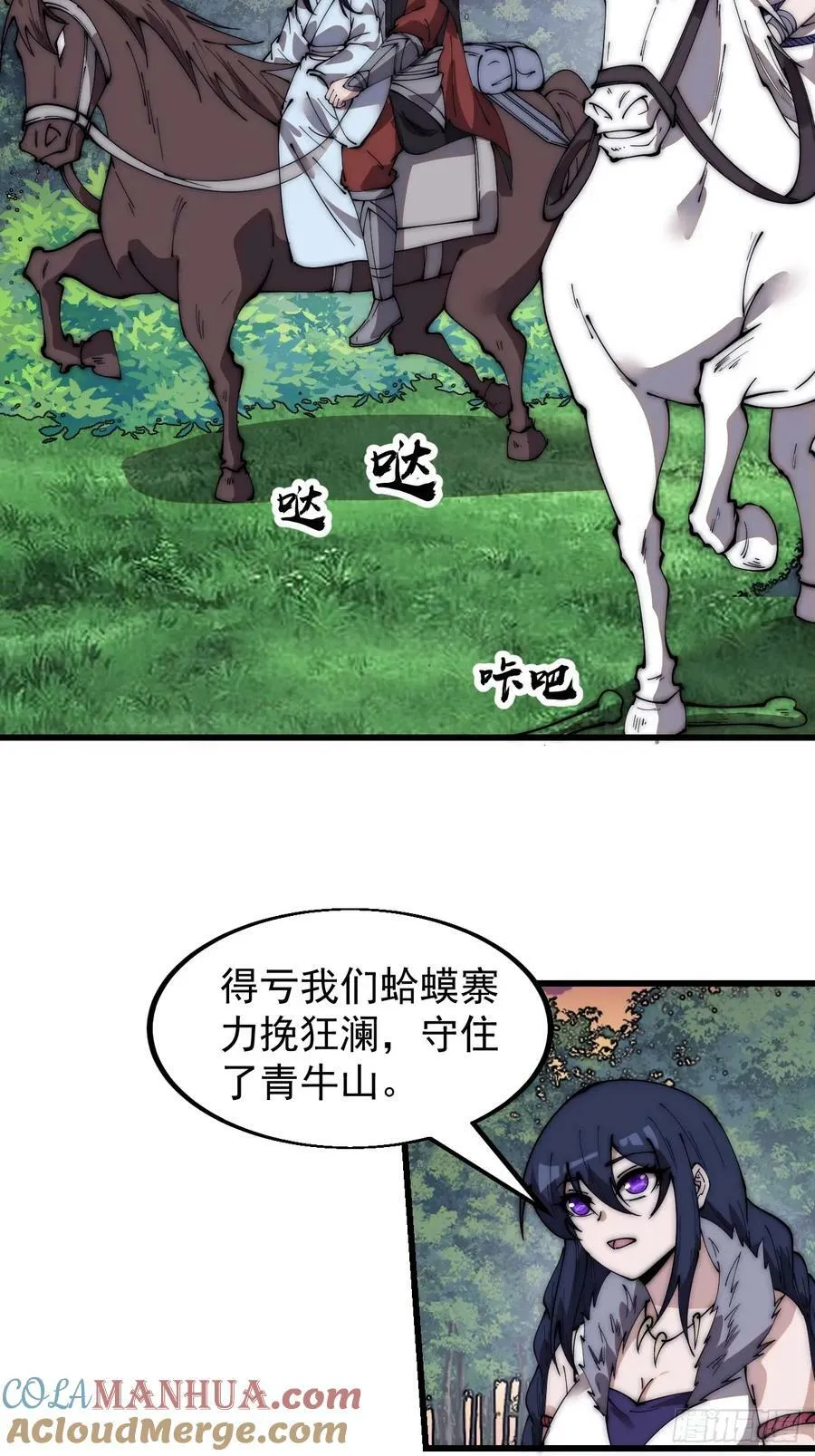 第五百八十六话：奉我为主 第41页