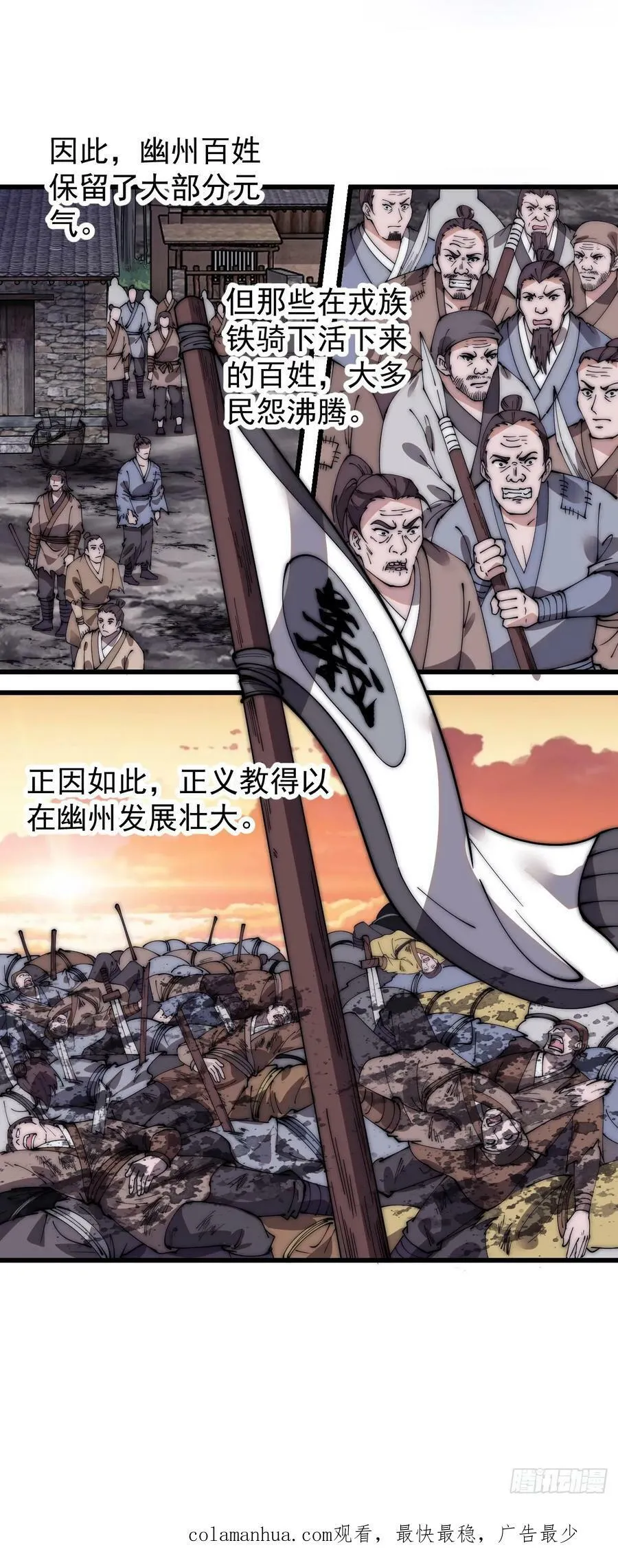 第五百八十六话：奉我为主 第42页