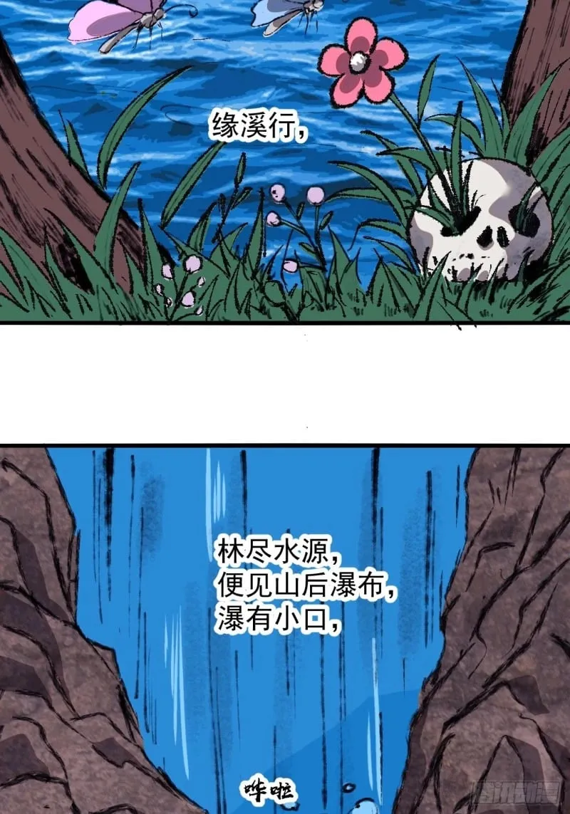第五百八十八话：杏花岭 第15页