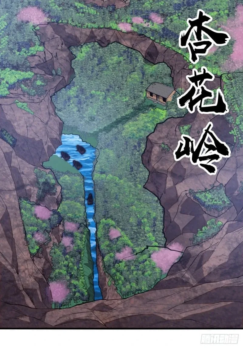 第五百八十八话：杏花岭 第22页