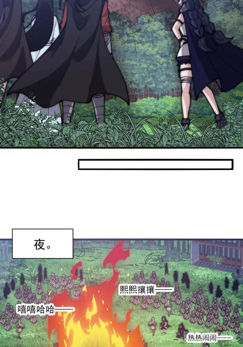 第五百八十八话：杏花岭 第25页