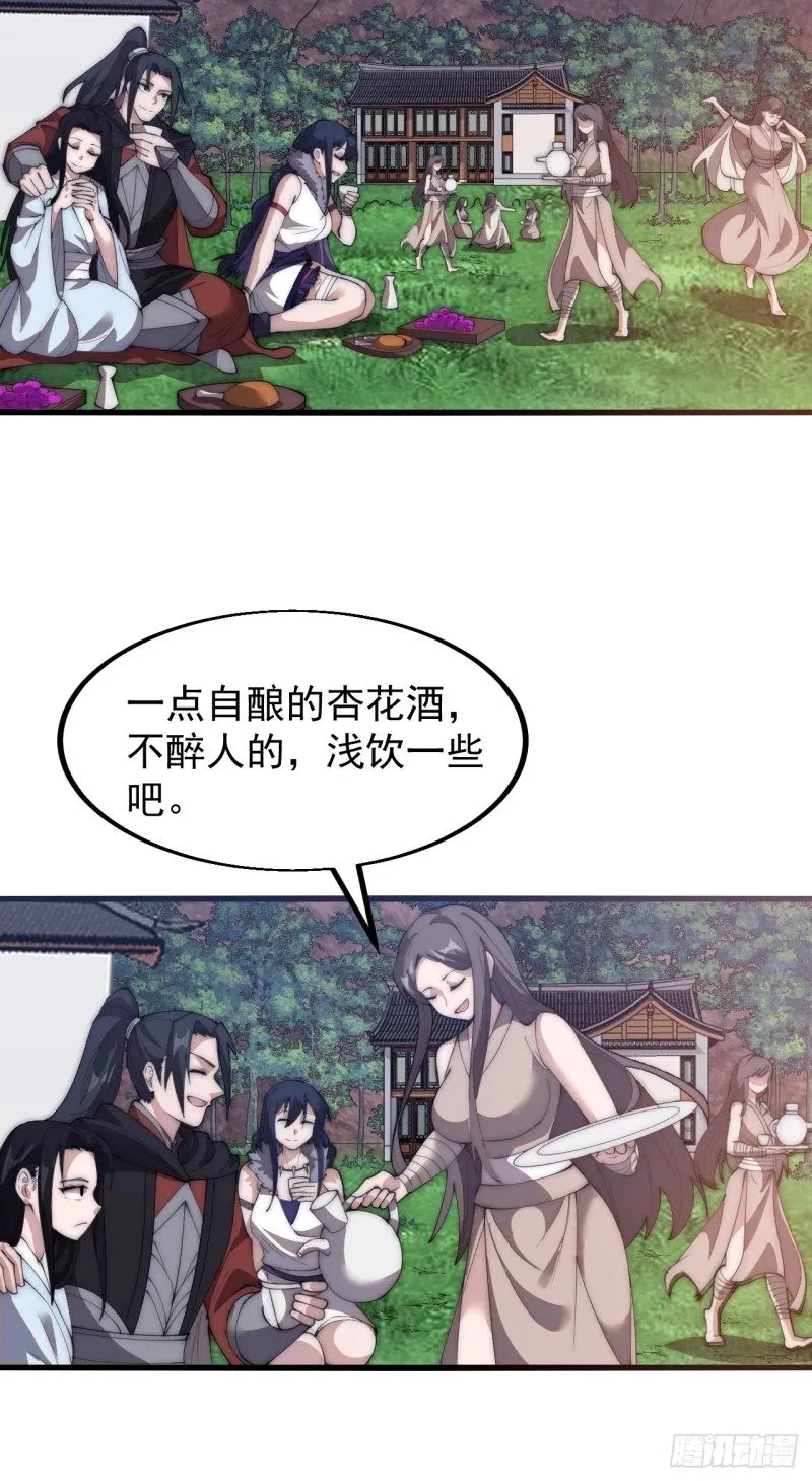 第五百八十八话：杏花岭 第28页