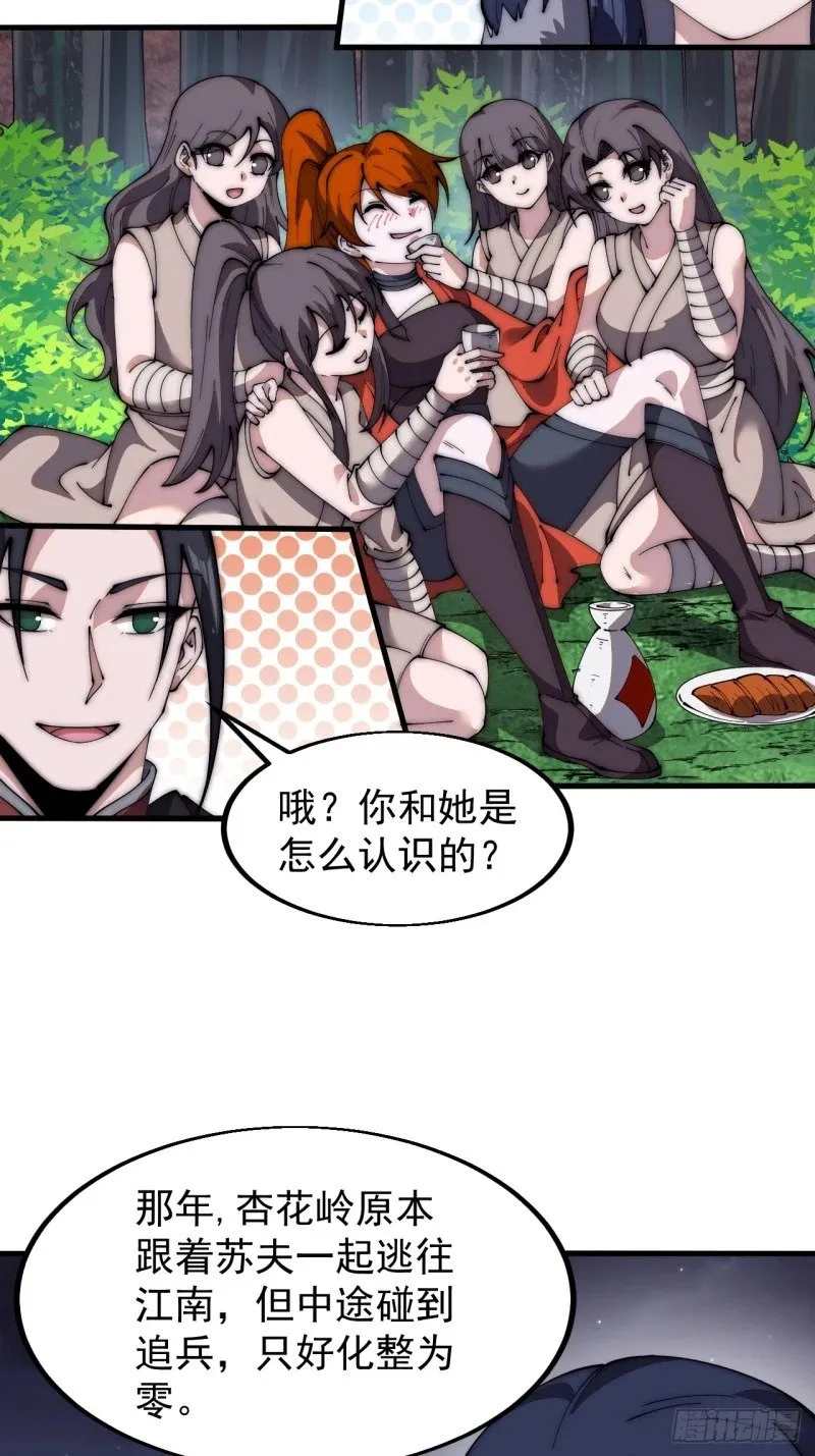 第五百八十八话：杏花岭 第30页