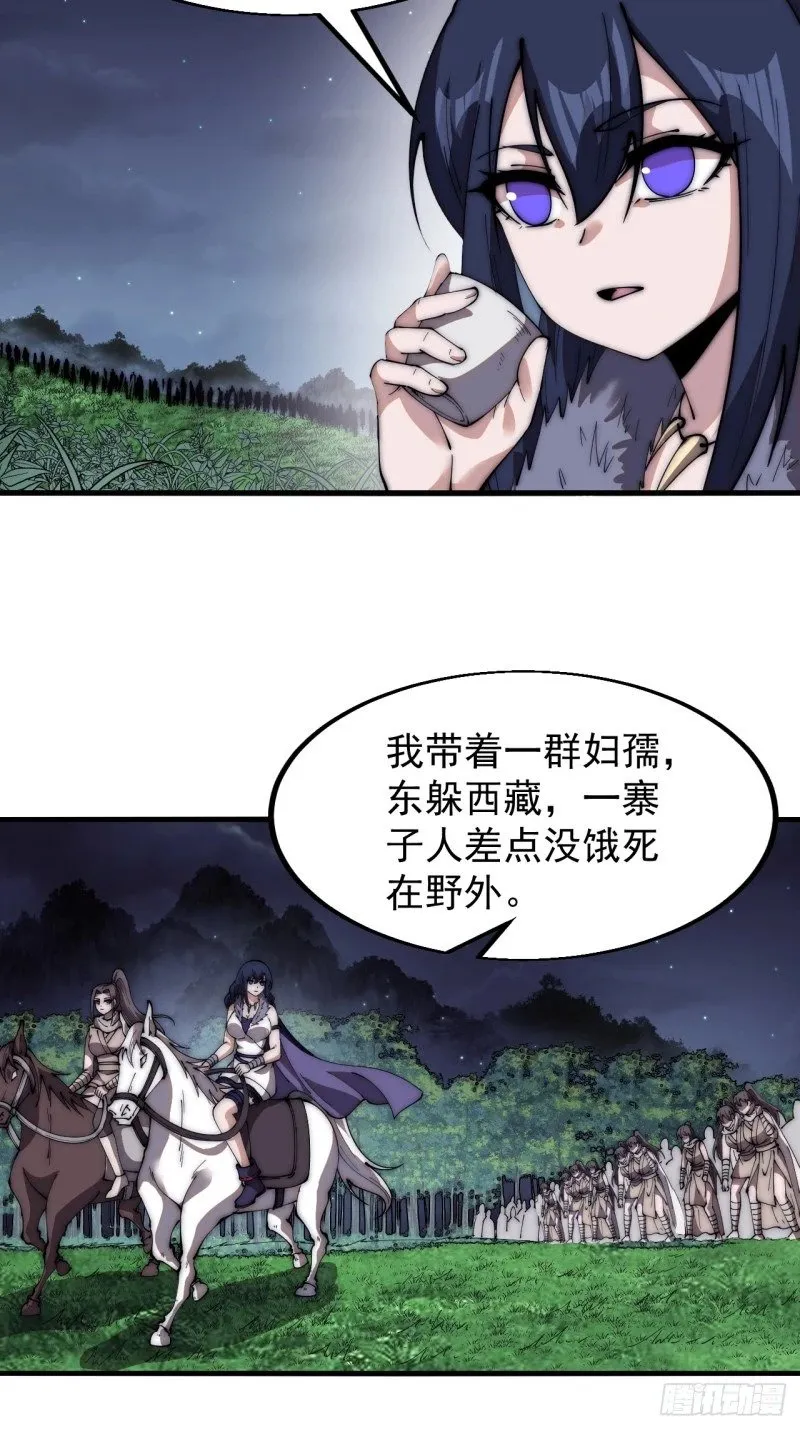 第五百八十八话：杏花岭 第31页