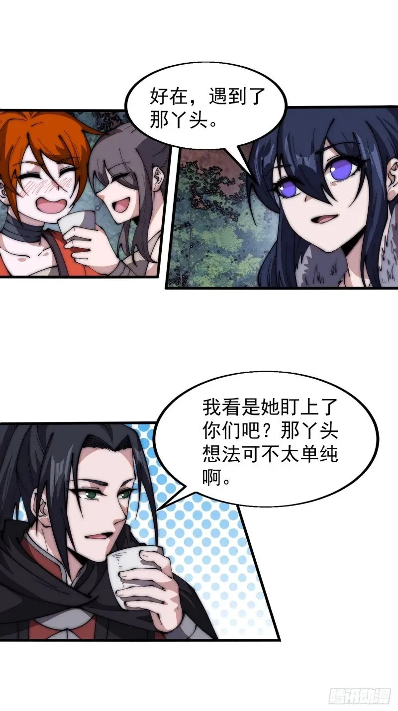 第五百八十八话：杏花岭 第32页
