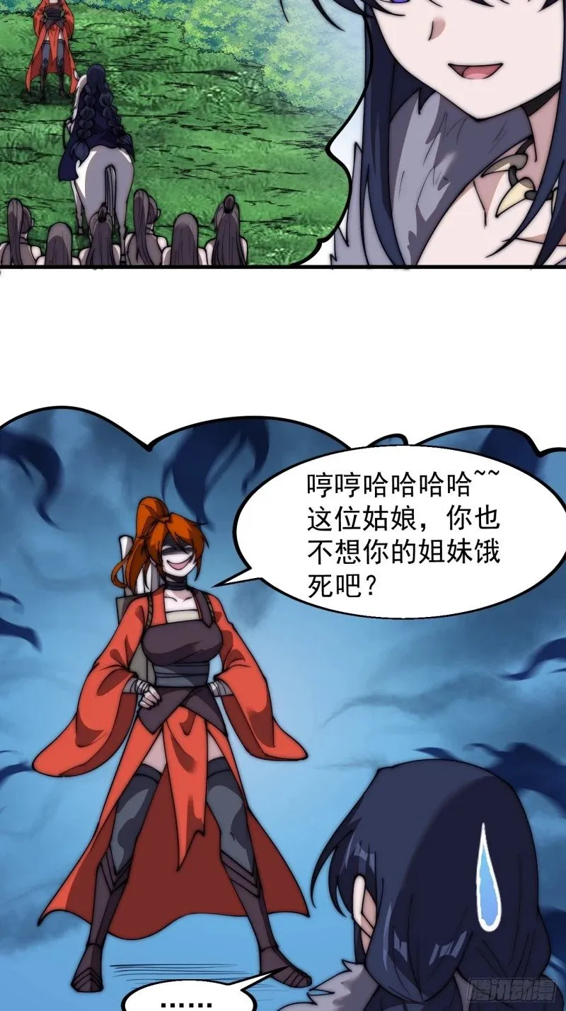 第五百八十八话：杏花岭 第34页