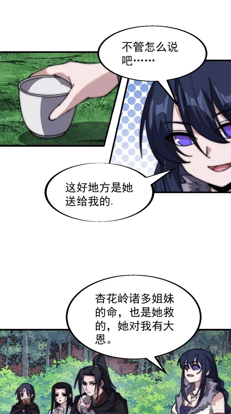 第五百八十八话：杏花岭 第36页