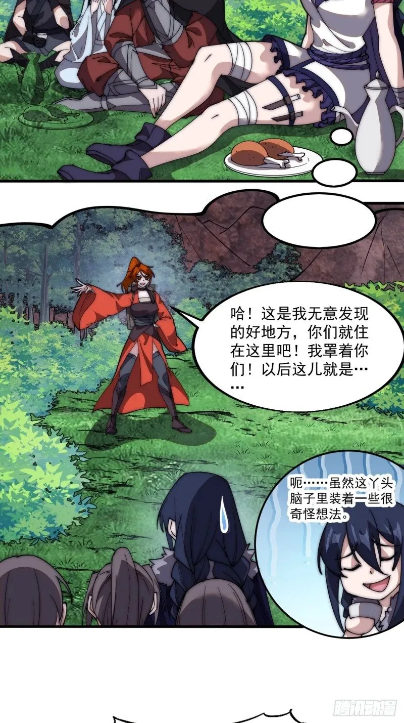 第五百八十八话：杏花岭 第37页
