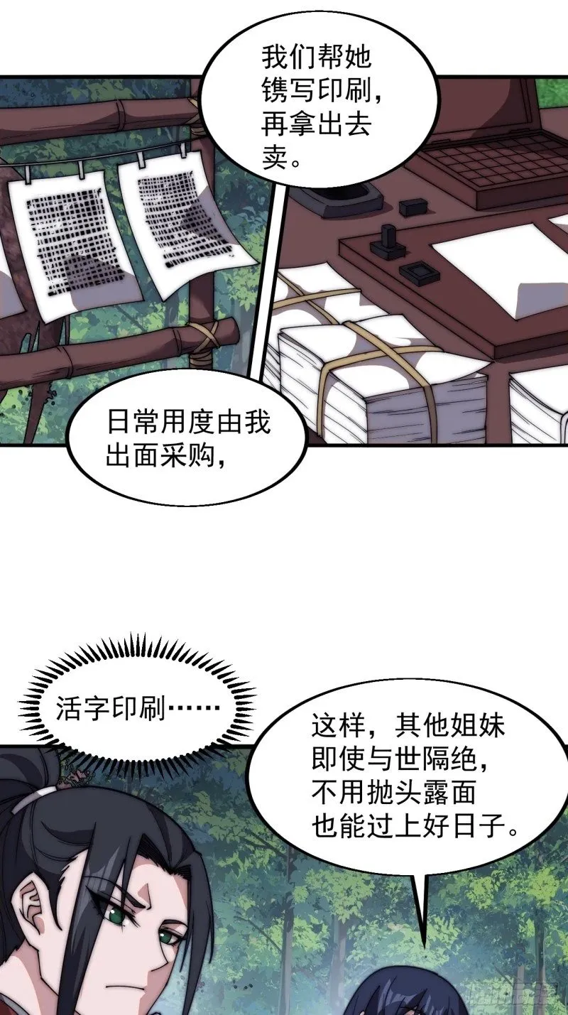 第五百八十八话：杏花岭 第40页
