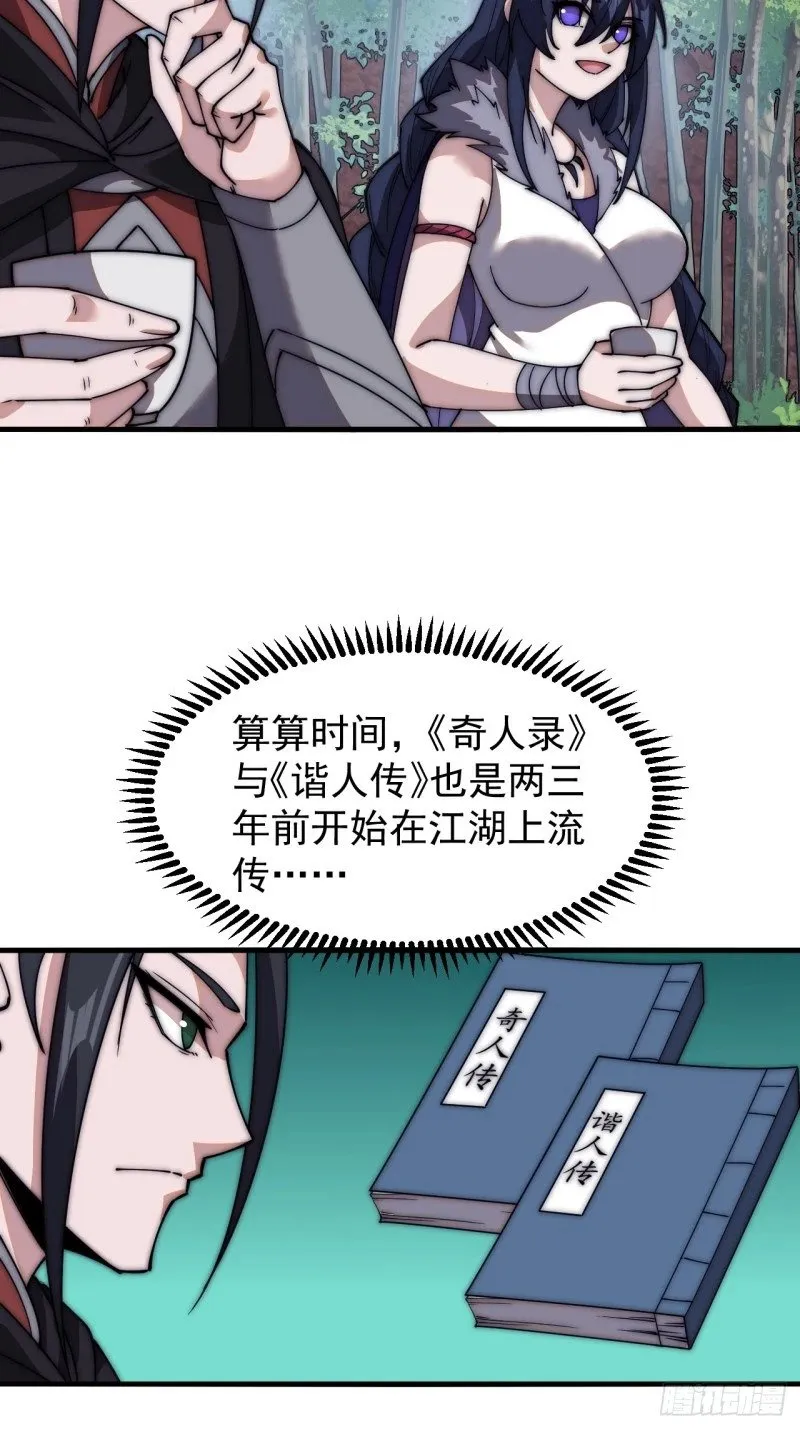第五百八十八话：杏花岭 第41页