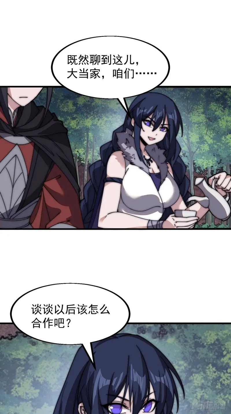 第五百八十八话：杏花岭 第42页
