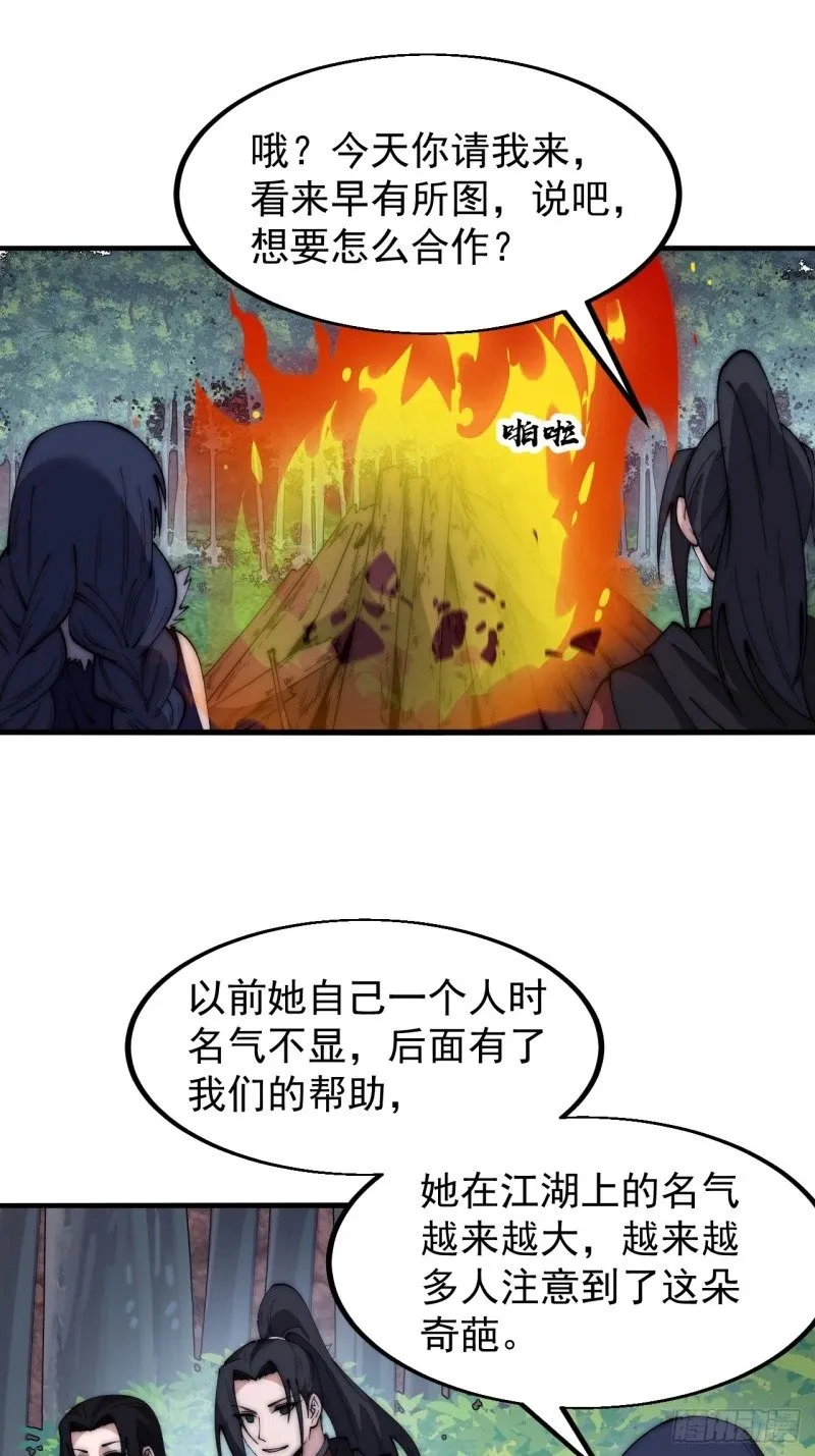 第五百八十八话：杏花岭 第44页