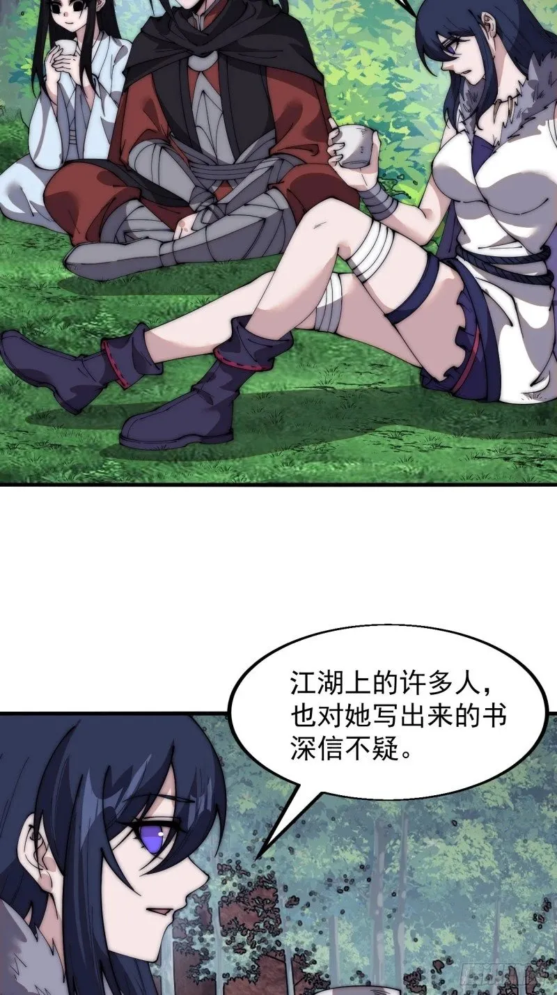 第五百八十八话：杏花岭 第45页