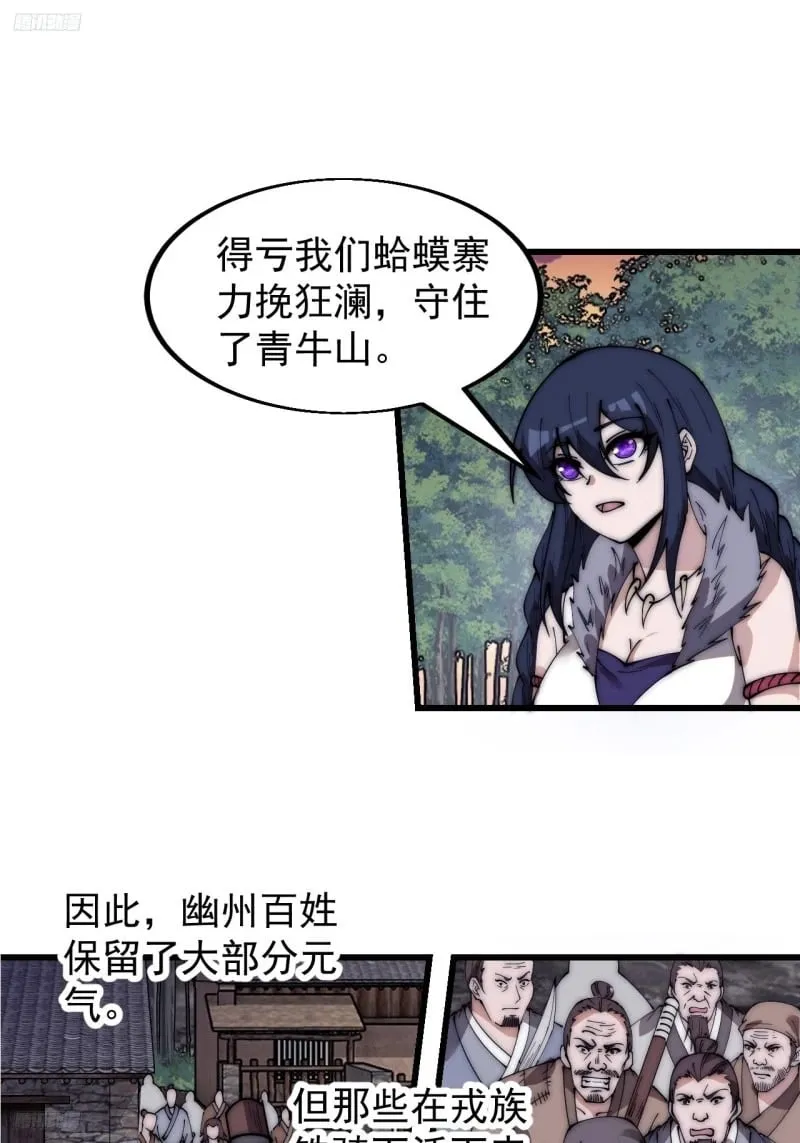 第五百八十七话：如鱼得水 第3页