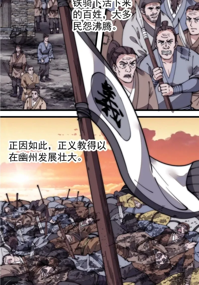 第五百八十七话：如鱼得水 第4页