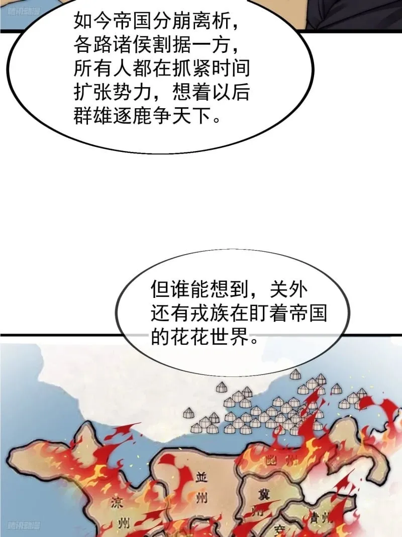 第五百八十七话：如鱼得水 第11页