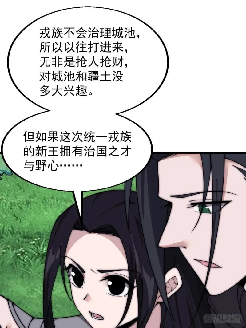 第五百八十七话：如鱼得水 第14页
