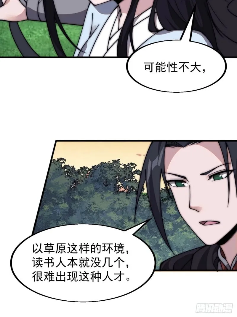 第五百八十七话：如鱼得水 第15页