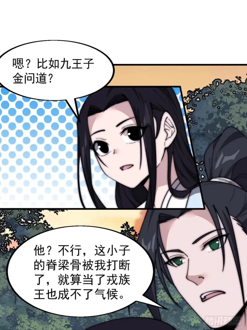 第五百八十七话：如鱼得水 第16页