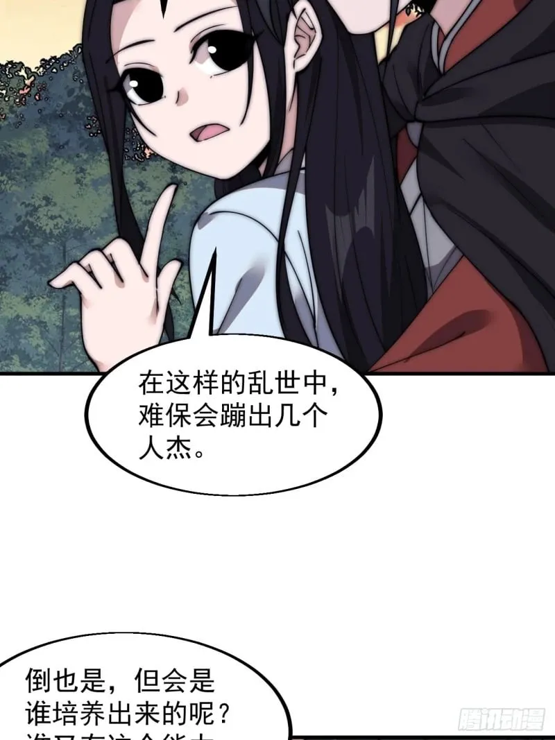 第五百八十七话：如鱼得水 第18页