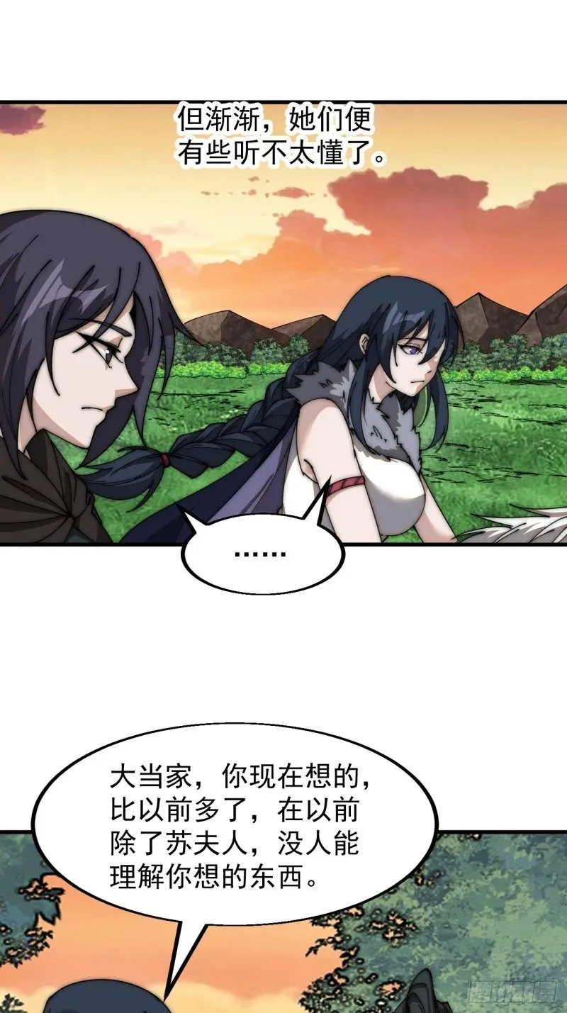 第五百八十七话：如鱼得水 第25页
