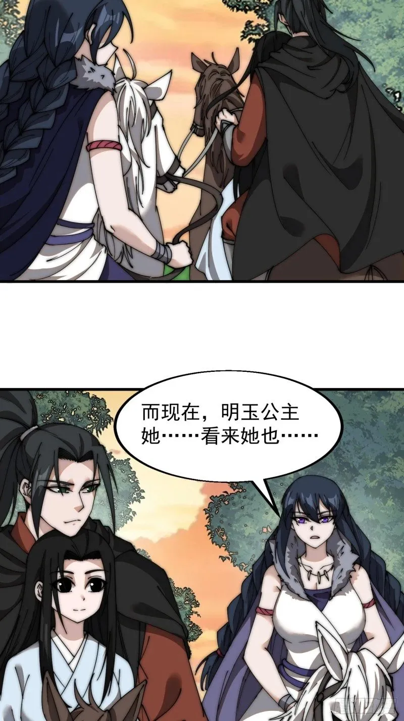 第五百八十七话：如鱼得水 第26页