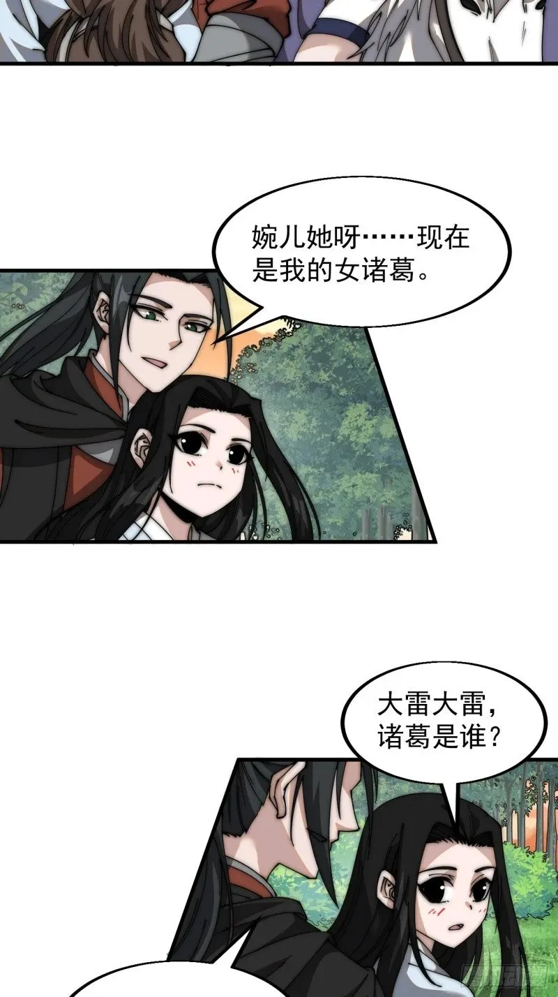 第五百八十七话：如鱼得水 第27页