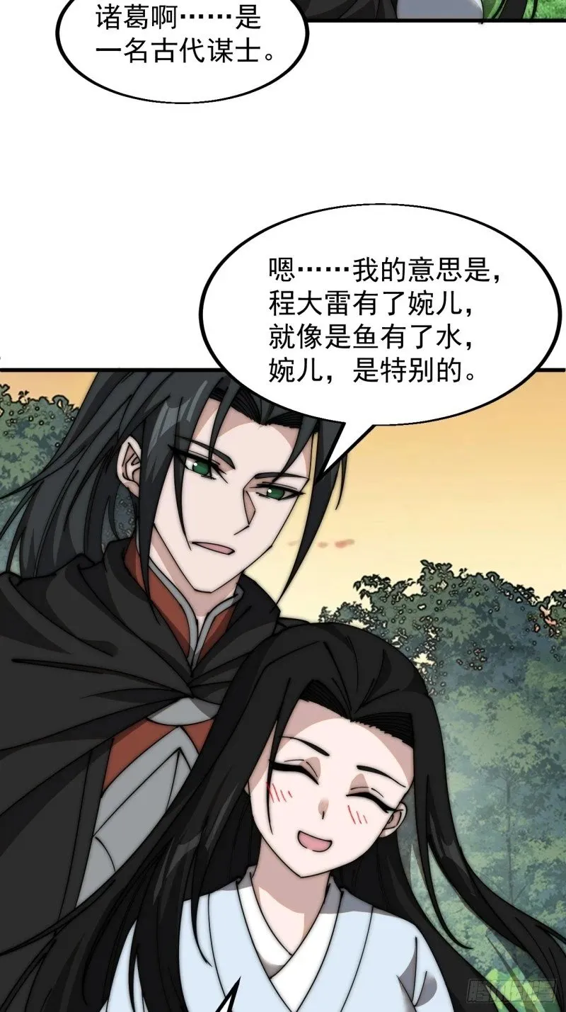 第五百八十七话：如鱼得水 第28页