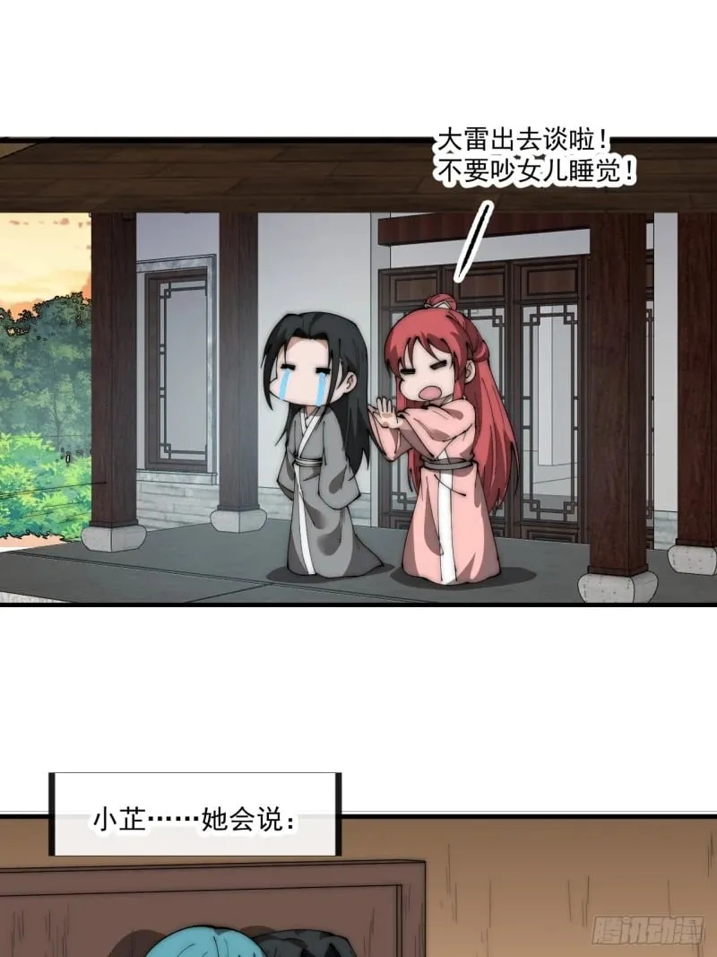 第五百八十七话：如鱼得水 第31页