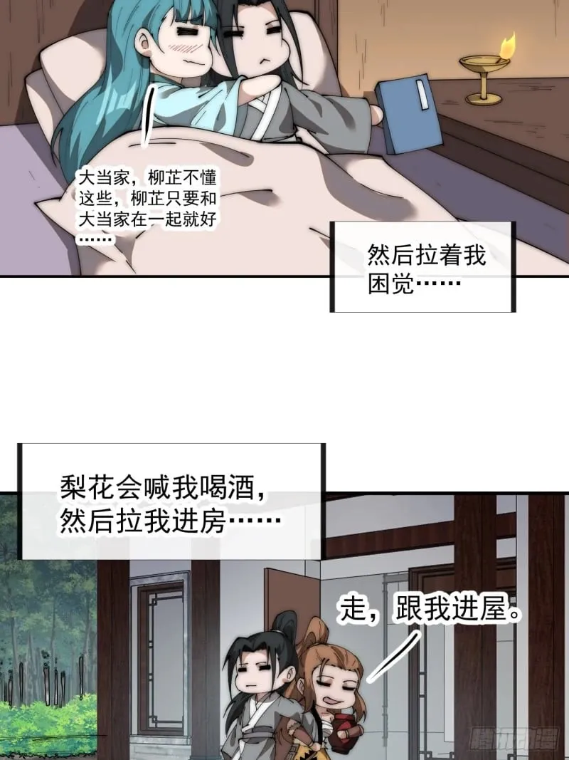 第五百八十七话：如鱼得水 第32页