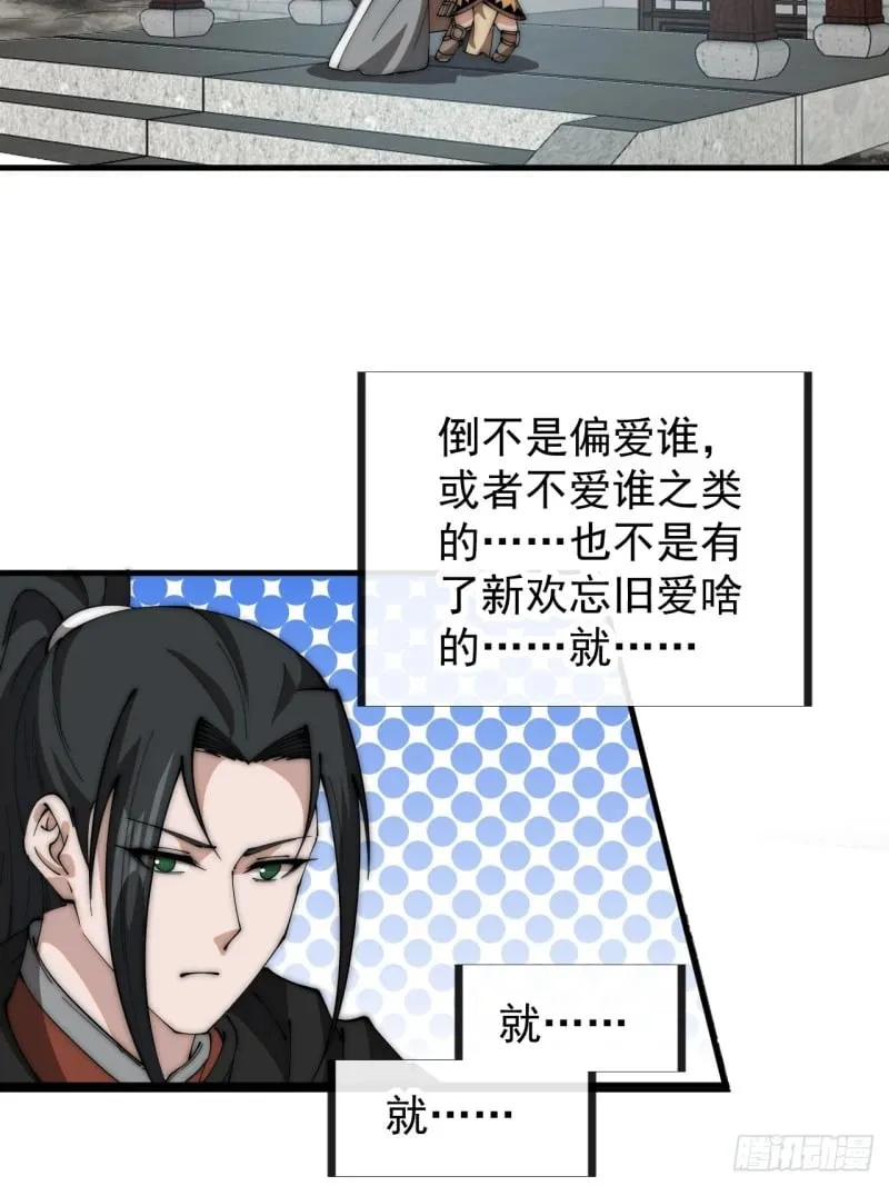 第五百八十七话：如鱼得水 第33页