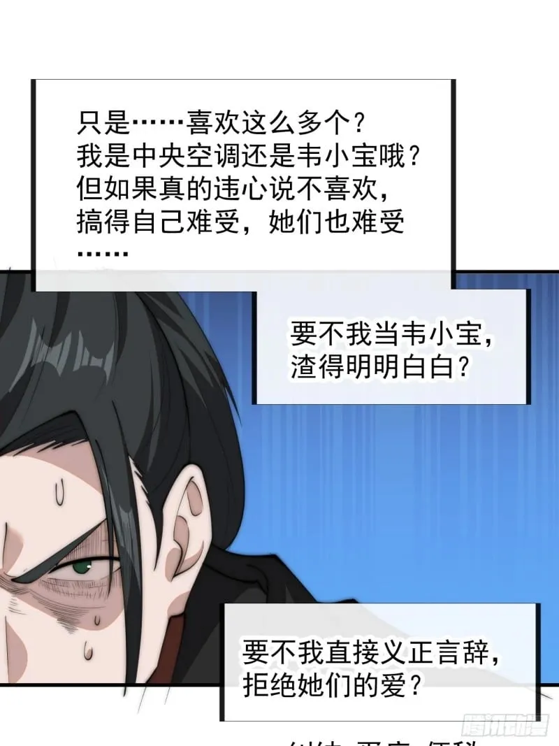 第五百八十七话：如鱼得水 第35页