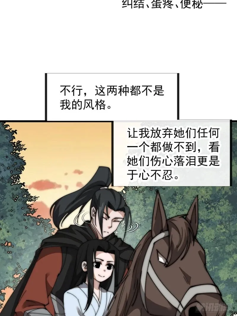 第五百八十七话：如鱼得水 第36页