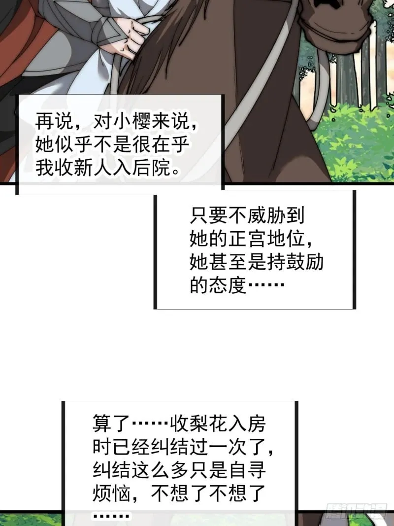 第五百八十七话：如鱼得水 第37页