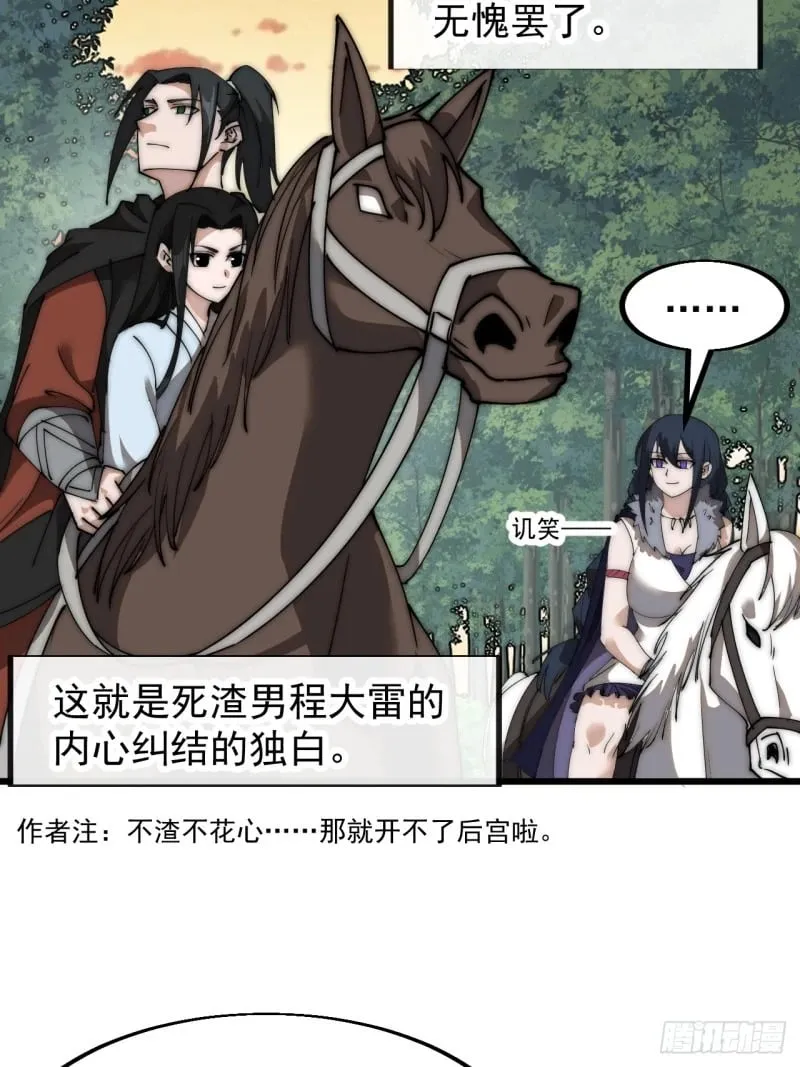 第五百八十七话：如鱼得水 第39页