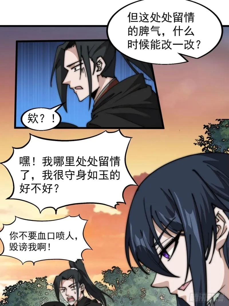第五百八十七话：如鱼得水 第41页