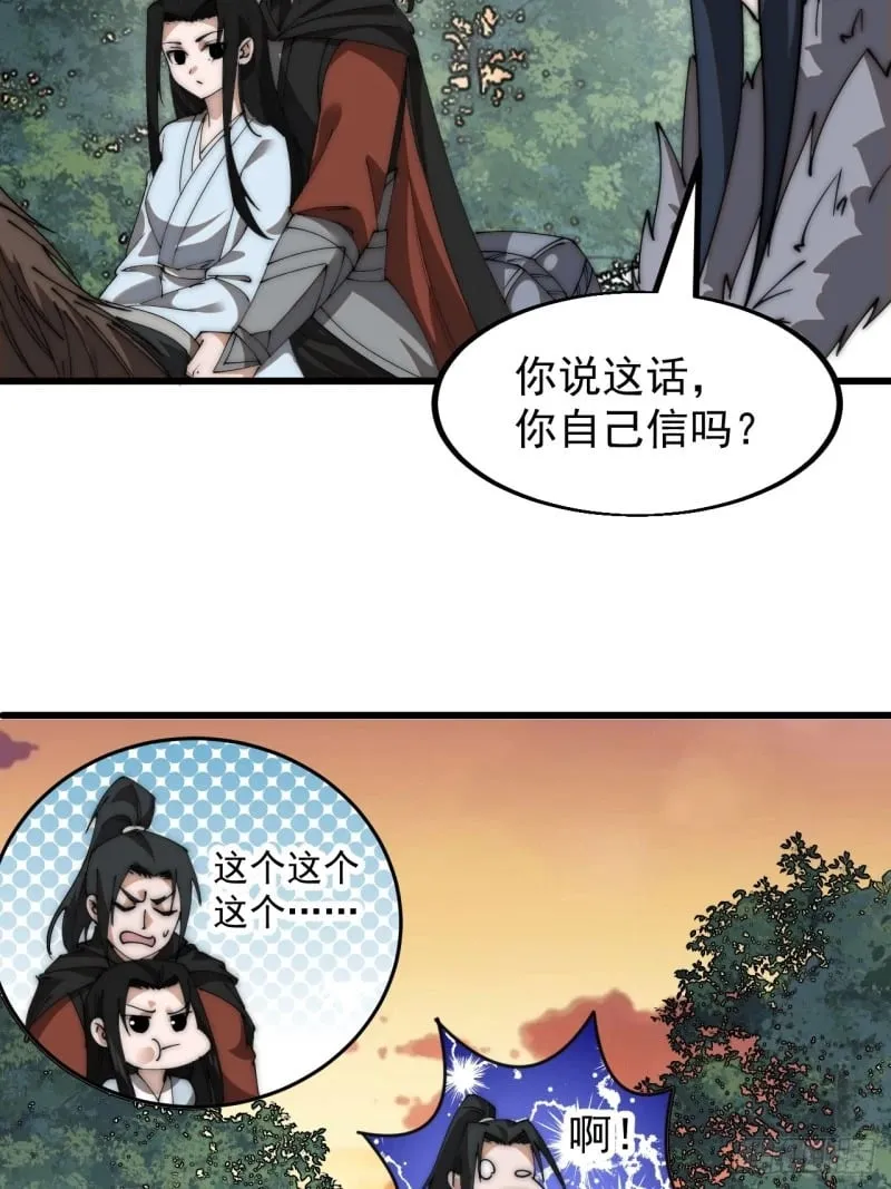 第五百八十七话：如鱼得水 第42页